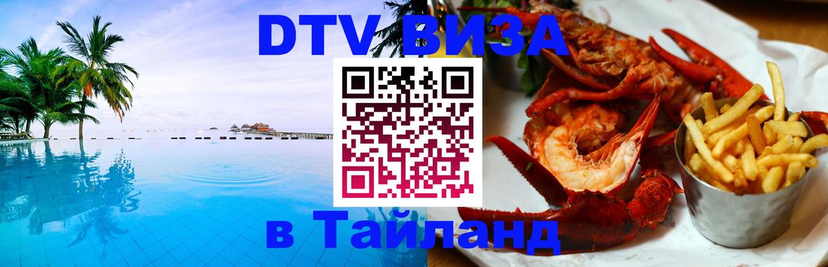 Цены на DTV визу в Таиланд — пакеты услуг, достаточно даже паспорта - 